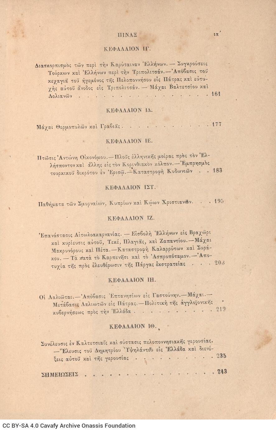 23 x 15,5 εκ. ιθ’ σ. + 287 σ. + 1 σ. χ.α., όπου στη σ. [α’] σελίδα τίτλου και motto, σ�